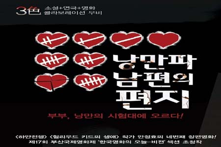 浪漫派丈夫的信